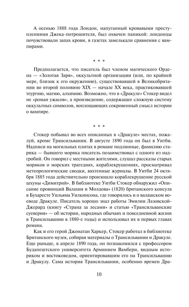 Дракула